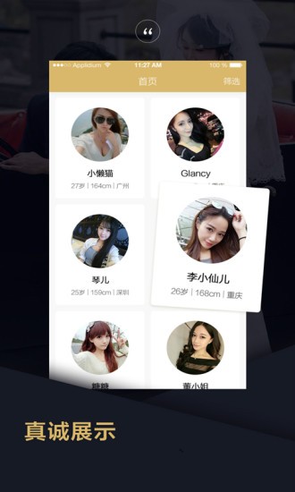 品質(zhì)相親婚戀 v1.7.0 安卓版 1