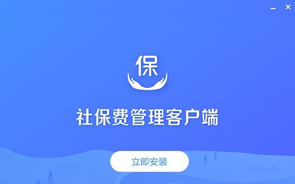 貴州單位社保費管理客戶端