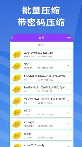 智能解壓縮軟件 v1.0.3 安卓版 1