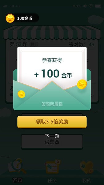 答题我最强游戏 v1.0.1 安卓版0