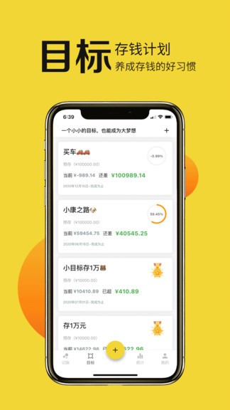 目標(biāo)記賬app