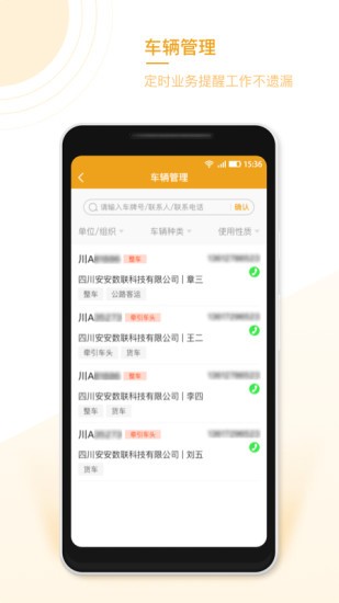 企安安平台 企安安客户端