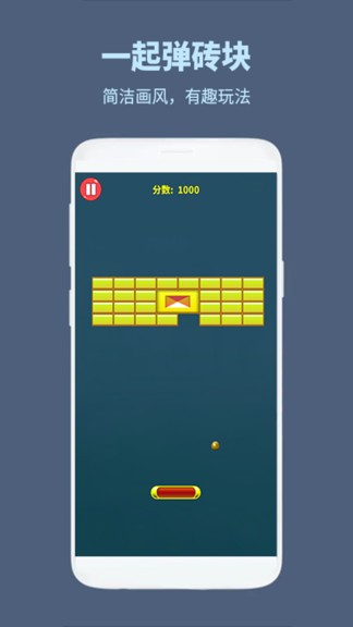 一起彈磚塊 v1.0.1 安卓版 0