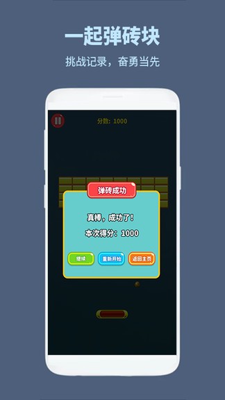 一起彈磚塊 v1.0.1 安卓版 3