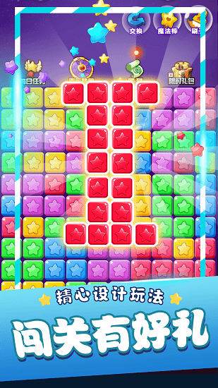 2025星星消消樂官方正式版 v3.2.2 安卓最新版 0