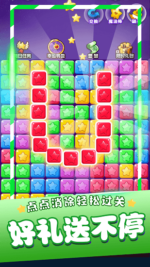 2025星星消消樂官方正式版 v3.2.2 安卓最新版 2