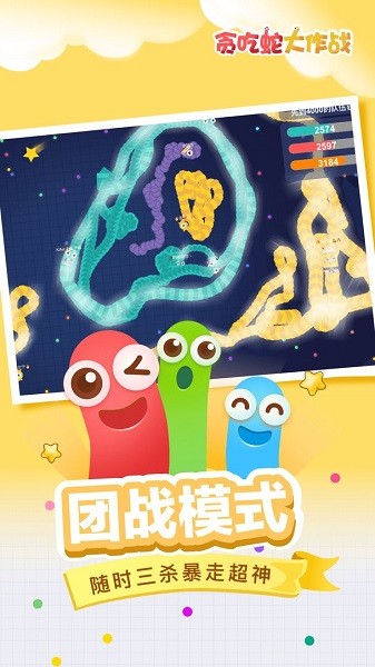 貪吃蛇大作戰(zhàn)五周年慶游戲 v5.1.9 安卓版 1