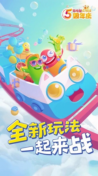 貪吃蛇大作戰(zhàn)五周年慶游戲 貪吃蛇大作戰(zhàn)五周年慶版