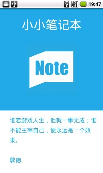 小小筆記本軟件