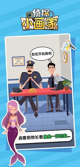 偵探小畫家蘋果版 v1.1.4 ios最新版 1