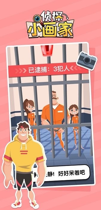 偵探小畫家蘋果版