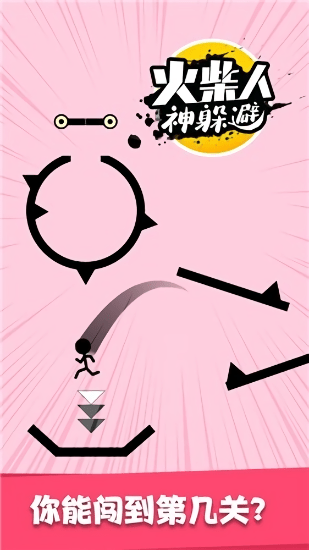 火柴人神躲避 v1.0.1 安卓版 0