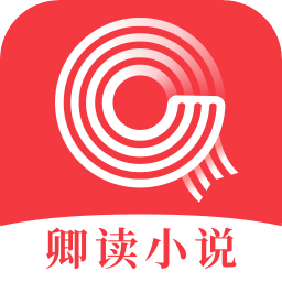 卿讀小說完整版