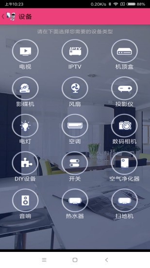 遙控之星軟件 v88.17.51 安卓版 0