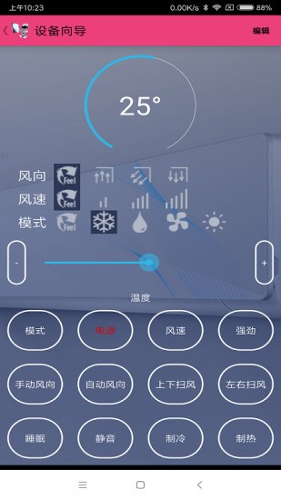 遙控之星軟件 v88.17.51 安卓版 1