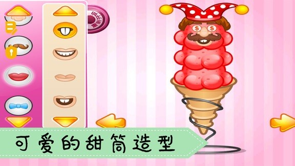 愛做冰淇淋 愛做冰淇淋最新版