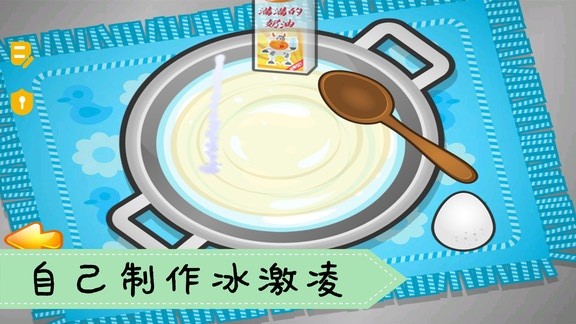 愛做冰淇淋 v1.1.1 安卓版 3