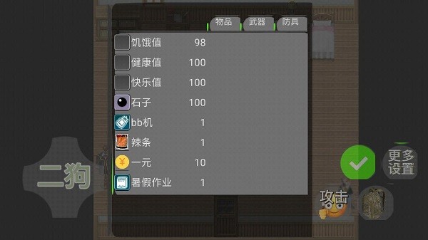 二狗的一天手游 v0.04 安卓版 3