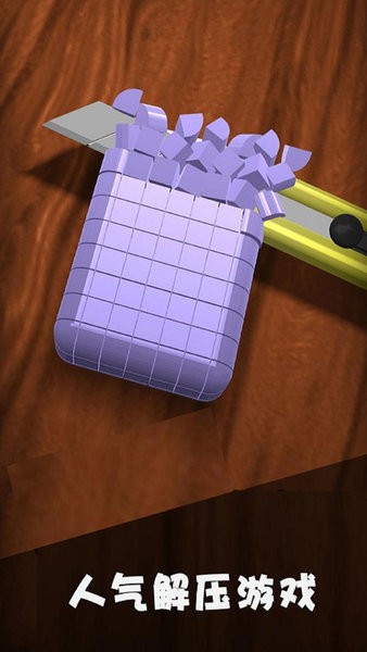 全民來解壓游戲