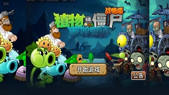 植物大戰(zhàn)僵尸戰(zhàn)略版正式版 v1.0.0 安卓版 1