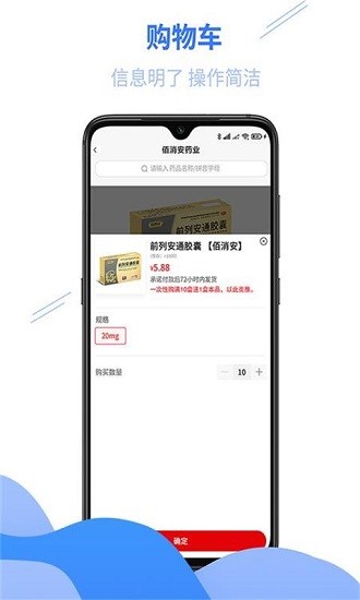 佰消安控銷平臺(tái) v2.3.8 安卓版 3