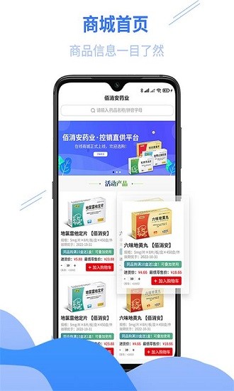 佰消安控銷平臺(tái) v2.3.8 安卓版 0