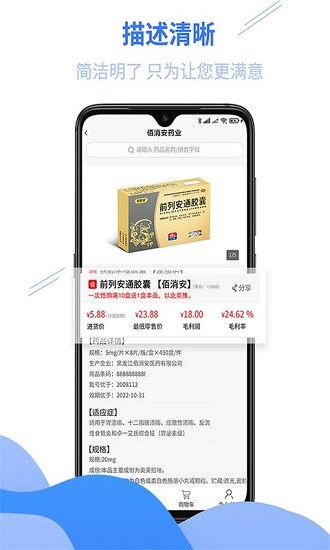 佰消安控銷平臺(tái) v2.3.8 安卓版 2
