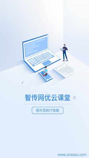 智傳網(wǎng)優(yōu)云課堂 智傳網(wǎng)優(yōu)云課堂下載