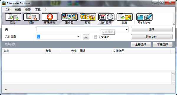 alternate archiver下載