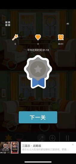 找茬大作戰(zhàn)手游 v1.0.0 安卓版 3