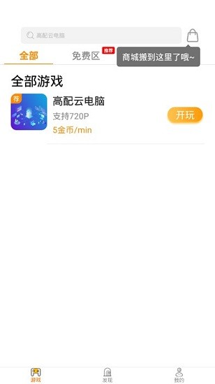天游云游戲app