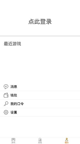 天游云游戲app v4.2.3 安卓版 1