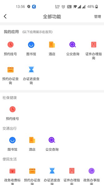 智慧祁縣官方版 v1.0.7 安卓版 1
