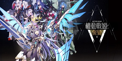 機(jī)動(dòng)戰(zhàn)姬聚變