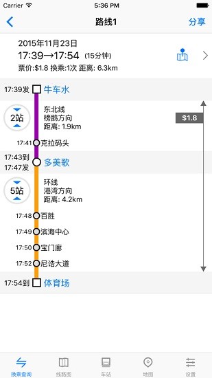 新加坡地鐵通中文版 v4.0 安卓版 3