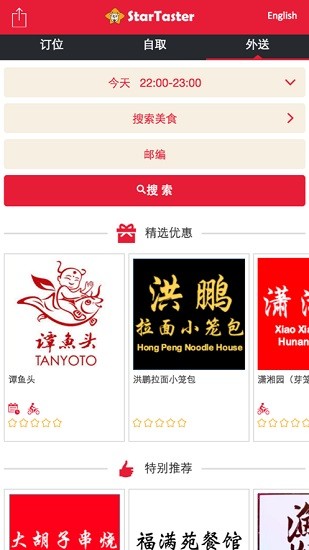 星食客外賣startaster v1.5.2 安卓版 3