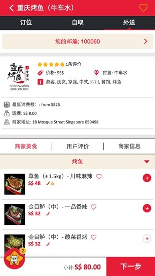 星食客外賣startaster v1.5.2 安卓版 0