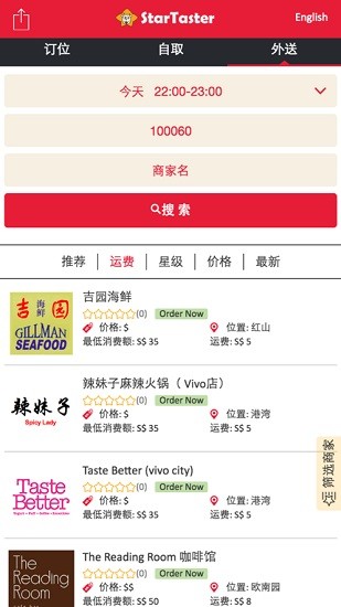 星食客外賣startaster v1.5.2 安卓版 2