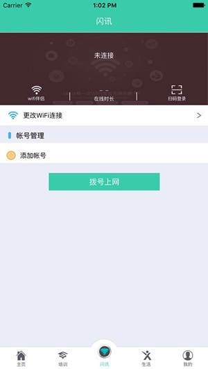 手機校園閃訊app蘋果版 v1.2.0 iphone版 0