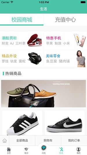 手機校園閃訊app蘋果版 v1.2.0 iphone版 2