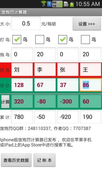 放炮罰計(jì)算器最新版 v5.3 安卓手機(jī)版 2