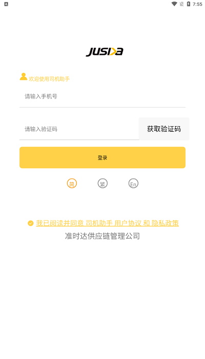 准时达司机助手 准时达司机助手app下载