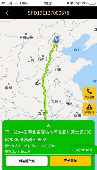 准时达司机助手 准时达司机助手安卓版