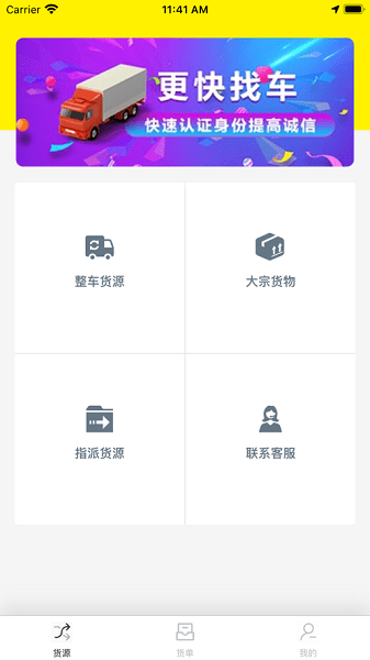 恩多货司机app 恩多货司机最新版
