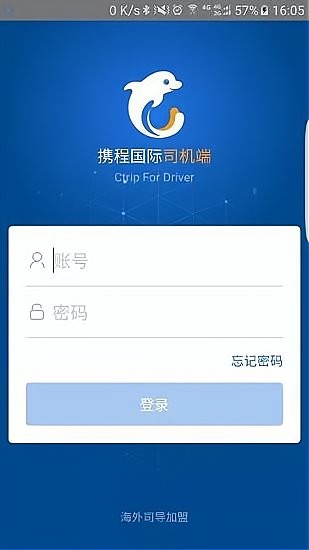 攜程網(wǎng)約車車主端 v3.0.0 安卓版 1