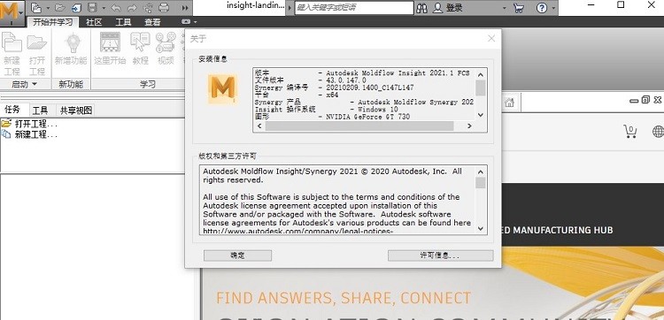 moldflow2021中文正式版 最新版 0
