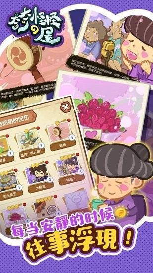 奇奇怪怪de屋手游 v1.0.2 安卓版 1