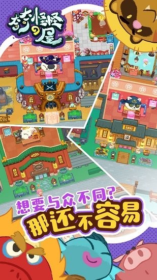 奇奇怪怪de屋手游 v1.0.2 安卓版 3
