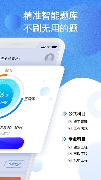 資質(zhì)管家app2