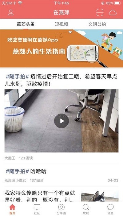 在燕郊app 在燕郊软件下载